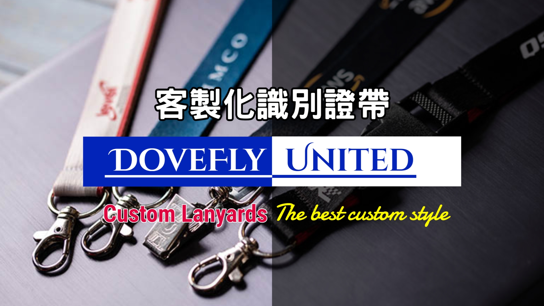 custom lanyards 客製化識別證帶