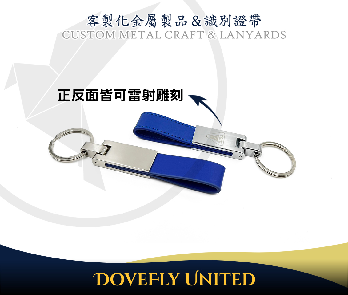 皮革精品全金屬客製化鑰匙圈 品牌皮革鑰匙圈 鑰匙圈雷射雕刻 公版雷雕 品牌金屬訂製生產 金屬工廠推薦:圖片 4