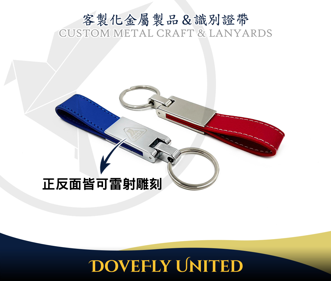 皮革精品全金屬客製化鑰匙圈 品牌皮革鑰匙圈 鑰匙圈雷射雕刻 公版雷雕 品牌金屬訂製生產 金屬工廠推薦:圖片 3