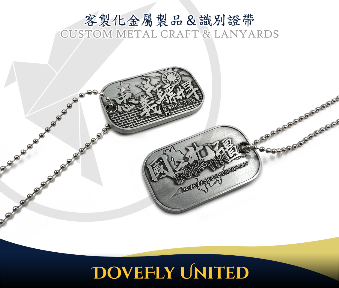 臺灣國軍 馬祖國之北疆 立體浮雕軍牌項鍊 背面雷射雕刻 多家企業配合廠商