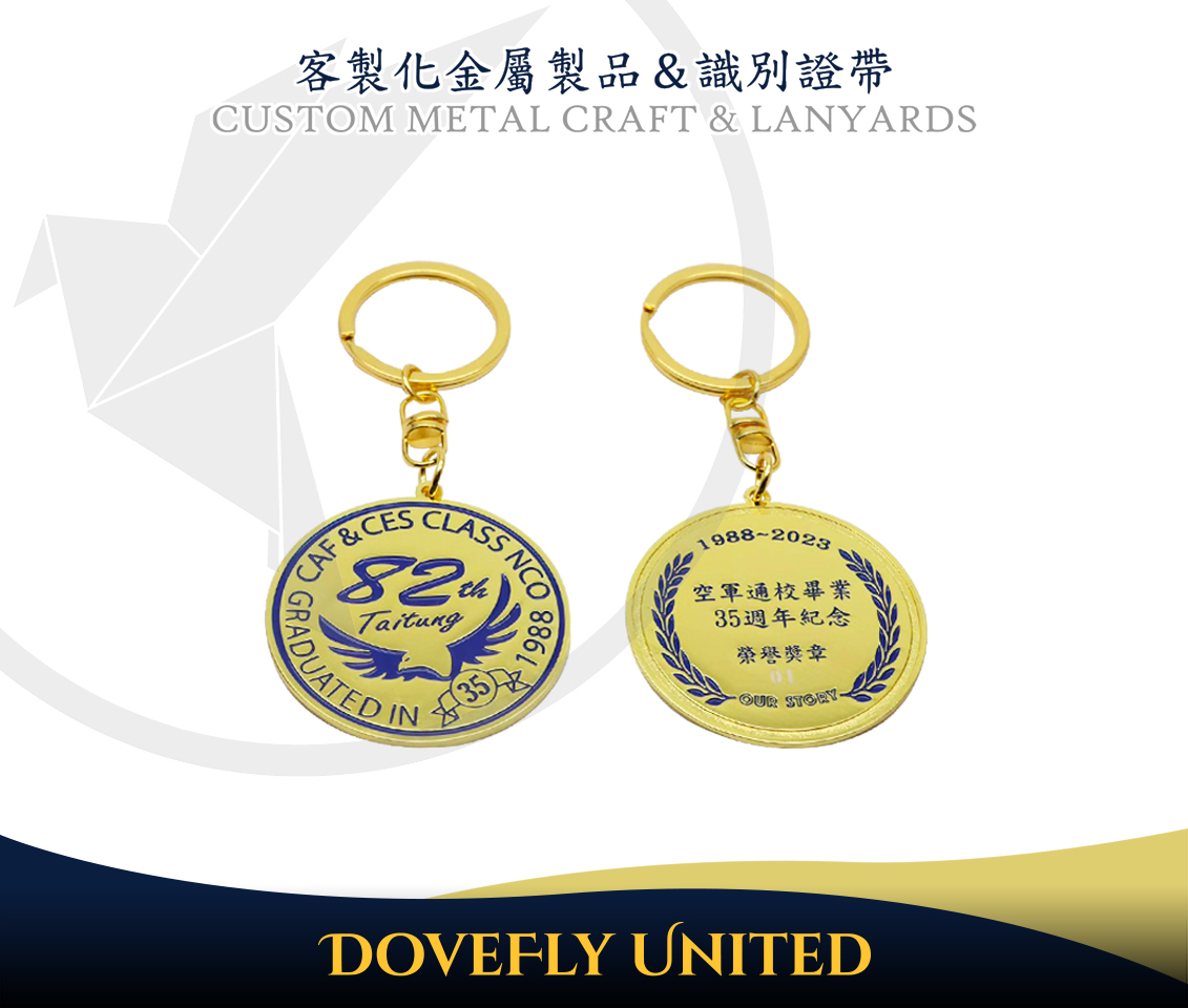 軍校畢業/宣導鑰匙圈 客製化鑰匙圈大量生產