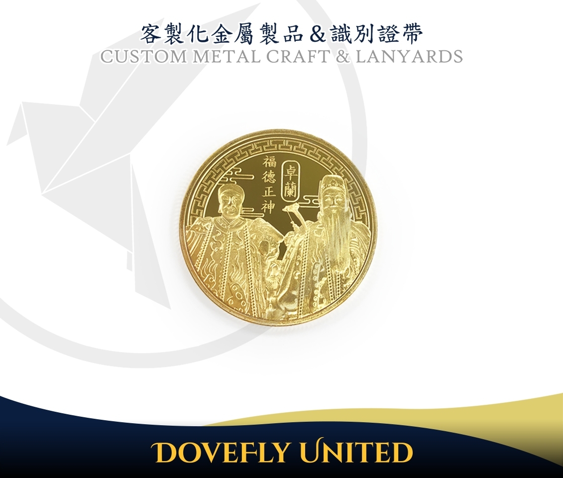 福德正神/財神爺錢母商品製作 金幣訂製 紀念商品 神像客製化金幣 錢母製作/生產工廠